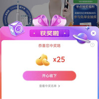 京东 看欧乐B直播 抽25京豆 非比中