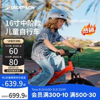 迪卡侬 儿童自行车500系16寸3-6岁青少年可调节轻便自行车红色-5145685