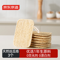 京东京造 天然丝瓜络洗碗百洁擦 厨房刷锅洗碗不沾油神器