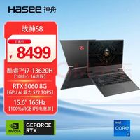 神舟 战神S8 13代酷睿i7 15.6英寸游戏本笔记本电脑(i7-13620H 16G 512GB 165Hz)