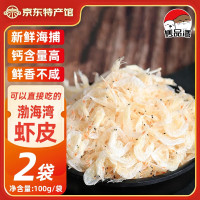 隽品湾 大虾皮虾米干  【鲜香不咸】虾皮100g*2袋