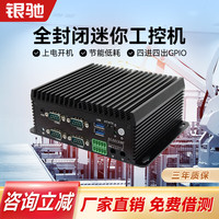 银驰 工控机嵌入式微型工业电脑高效散热商务办公便携小型台式机电脑miniPC i5 /4G/128G