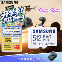 三星 MB-MC/D Micro-SD存储卡 512GB（UHS-I、V30、U3、A2）