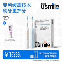 usmile 电动牙刷软毛成人全自动声波新年礼物P1