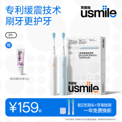usmile 电动牙刷软毛成人全自动声波新年礼物P1