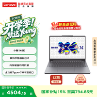 联想 小新14SE 笔记本电脑（i5-13420H 16G 512G）