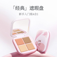 移动专享：朗颜 四色遮瑕膏新手遮黑眼圈遮痘印斑点遮瑕滋润轻薄细腻朗颜遮瑕