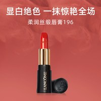 兰蔻 全新菁纯柔润丝缎唇膏196# 1.6g  口红小样