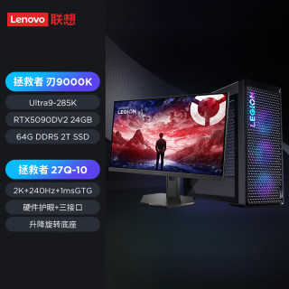 联想 拯救者刃9000K台式电脑(U9-285K RTX5090DV2 24GB显卡 64G DDR5 2T SSD)27英寸