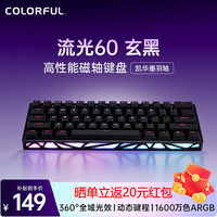 七彩虹 新品 穿云·玄甲60镂空磁轴键盘 RT电竞游戏专用 有线8K回报率低延迟 无畏契约/三角洲