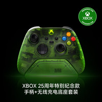 微软 XBOX 无线控制器 游戏手柄25周年限定手柄+底座套装