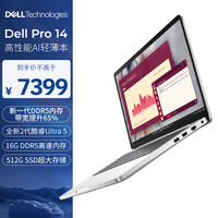戴尔 笔记本电脑Dell Pro 14 高性能Latitude升级款14英寸商务办公轻薄本Ultra 5/16G/512G