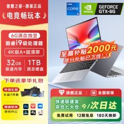 普惠之家 Book Pro16 2026款 酷睿i9 轻薄触屏笔记本 32GB+2TB 6G独显