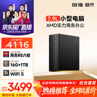 酷开 台式电脑主机 固态硬盘全套 AMDR5-6600H 16G 1TB
