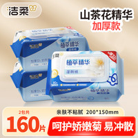 洁柔 湿厕纸巾2包80片大包加厚山茶花亲肤温和家用卫生纸巾擦屁股