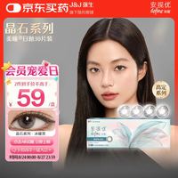 强生 安视优美瞳日抛彩色隐形眼镜大直径舒适近视cos晶石 10片装 冰耀黑 450度