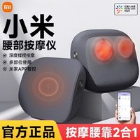 小米 米家腰部按摩仪