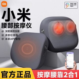 小米 米家腰部按摩仪