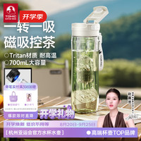 特美刻 磁弹泡茶杯男士水杯大容量运动水壶Tritan耐高温塑料杯子 白色 700ml