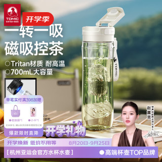 特美刻 磁弹泡茶杯男士水杯大容量运动水壶Tritan耐高温塑料杯子 白色 700ml