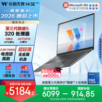华硕 无畏14SE 2026 全新第3代酷睿AI超轻薄笔记本电脑 Core5 320 16G 512G 2.5K 144Hz高刷亮彩 灰