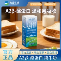 CAMKIDS 浓垦印迹原生A2β-酪蛋白纯牛奶3.3蛋白质250ml*10盒/箱新鲜日期