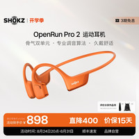 韶音 OpenRun Pro 2骨传导运动耳机开放式跑步骑行不入耳