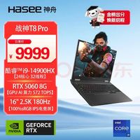 神舟 战神T8 Pro 16英寸游戏本笔记本电脑(i9-14900HX 16G 1TB 2.5K & 180HZ)