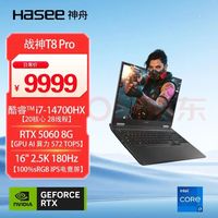神舟 战神T8 Pro 16英寸游戏本笔记本电脑(i7-14700HX 16G 1TB 2.5K 180HZ)