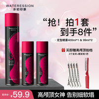 Wateression造型喷雾男女高定型定型喷雾植物定型蓬蓬蓬松自然水