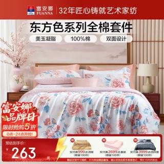 富安娜 床上四件套 100%纯棉被套床单枕套全棉四件套双人加大印花套件 桃夭 1.5米 床单款 （被套203*229cm）