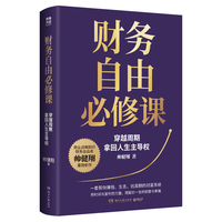 博集天卷 财务自由必修课 亲签版