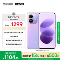 小米 REDMI 红米 Note 17 手机 6GB+128GB 流星紫
