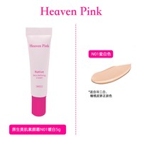 heaven pink heavenpink小样素颜霜5g妆前隔离霜保湿底妆带颜色面霜均匀肤色