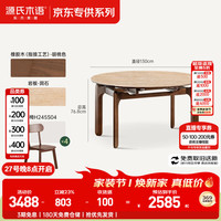 源氏木语 实木岩板餐桌 伸缩圆桌家用桌椅组合1.3米