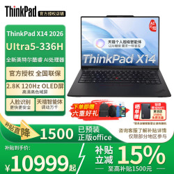 ThinkPad 联想X14 2026新品 补贴15% 14英寸 AI高性能商务办公建模设计游戏学生学习家用轻薄笔记本电脑