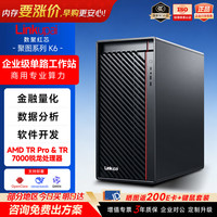 数聚红芯 K6 AMD线程撕裂者塔式工作站设计渲染AI绘图3D设计5090显卡 128G内存/2T+8T/可支持RTX 5090 32G