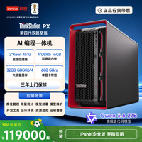 联想 PX AI编程超级电脑| 大模型本地部署塔式工作站预装飞致云1Panel  | 4卡Intel Arc Pro B70 32G