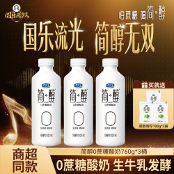 君乐宝 简醇桶0蔗糖大桶装760g*3桶+简醇青柠100g*3