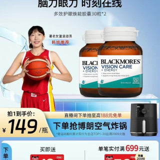 88VIP：澳佳宝 多效护眼焕能叶黄素胶囊30片*2瓶