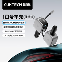 酷态科 10号超级车充自带伸缩线车载充电器多口100W/单口90W超级快充汽车点烟转换器适用苹果17小米