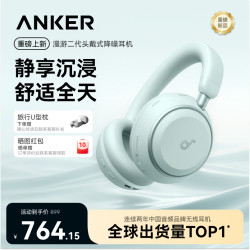 Anker 漫游二代头戴式主动降噪无线蓝牙耳机便携收纳舒适佩戴