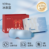 移动端：MOJE 冷热敷 护眼仪  蓝色