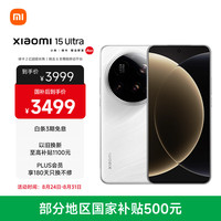 小米 15 Ultra 5G手机 12GB+256GB 白色