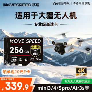 移速 256GB TF（MicroSD）存储卡适用大疆无人机A2高速内存卡mini3/4/5pro/Air3s/Avata360/Mavic4pro御