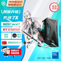 华硕 天选7X 16L 台式机游戏主机台式电脑主机（Core7 240H RTX5050-8GB显卡 16G DDR5 512G SSD）