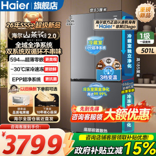 海尔 501L十字门家用冰箱双系统双净化epp超净黑金净化594超薄零嵌
