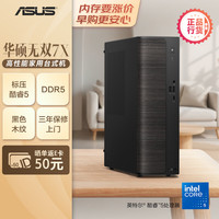 华硕 无双7X 台式机台式电脑主机(酷睿Core5-210H 8G 512G SSD 小机箱 黑色木纹)