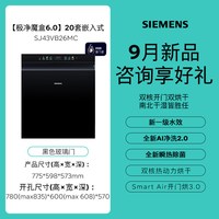 西门子 重磅新品｜西门子极净魔盒6.0嵌入式洗碗机新一级20套抽湿烘VB26