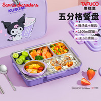 泰福高 三丽鸥饭盒小学生专用316食品级餐盘五格大容量餐盒 T5353-酷洛米1.5L